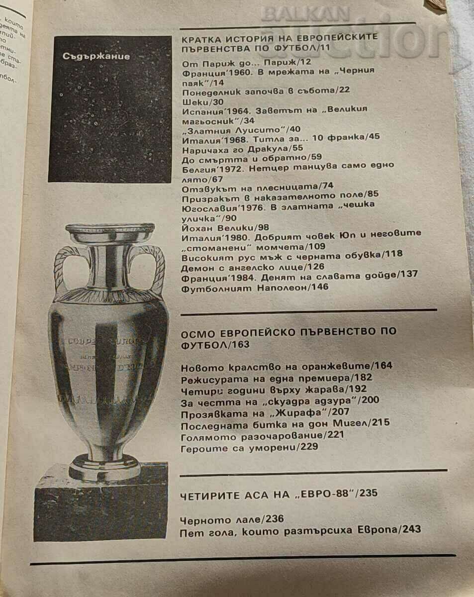 EUROPEAN FOOTBALL '88 TEAM with price 5.00 BGN | € 2.56 EUROPEAN FOOTBALL '88 TEAM with price 5.00 BGN | € 2.56
