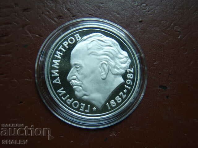 25 BGN 1982 "110 years since the birth of G. Dimitrov" /1/ - Proof