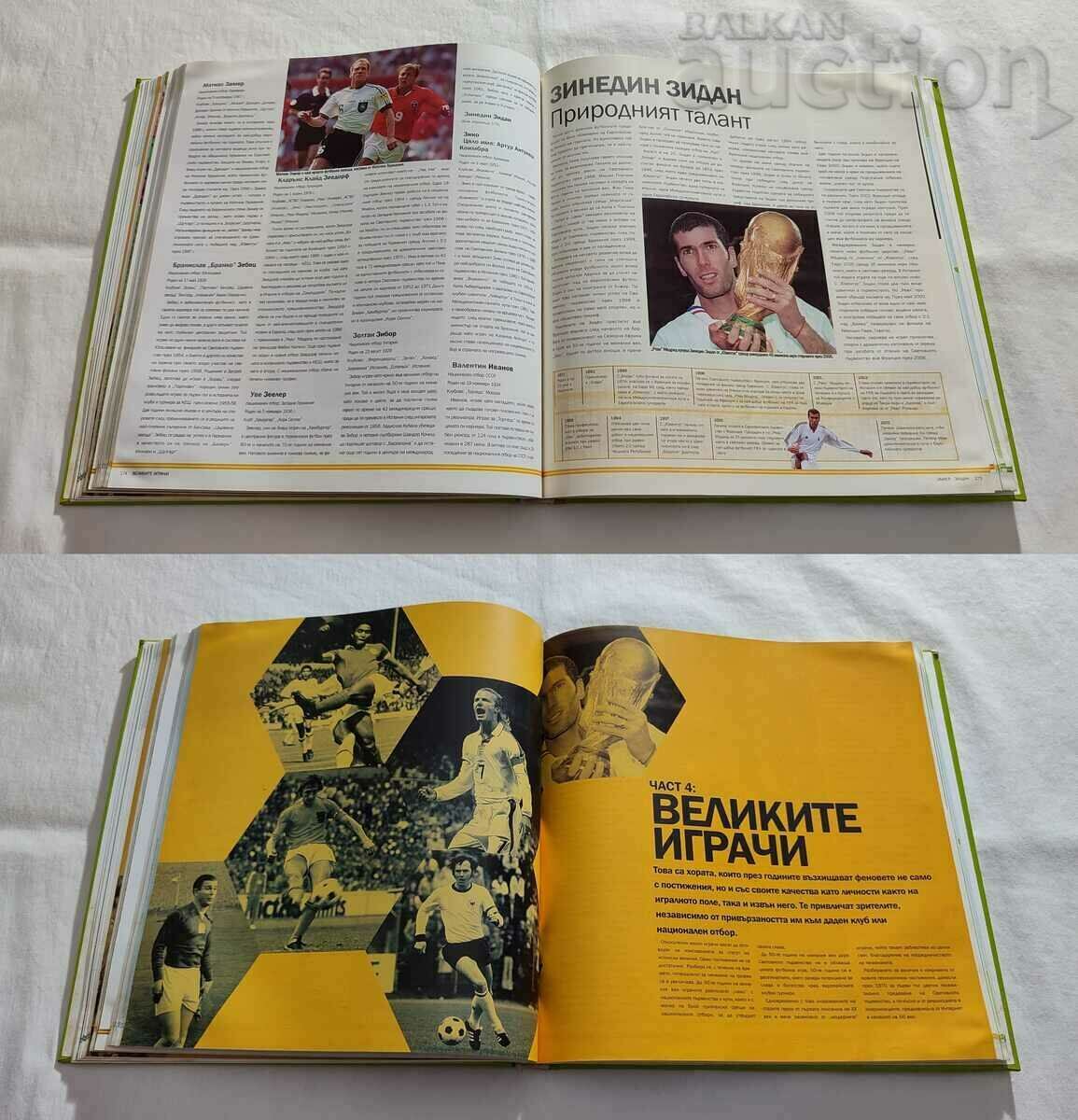 COMPLETE SOCCER ENCYCLOPEDIA with price 20.00 BGN | € 10.23 COMPLETE SOCCER ENCYCLOPEDIA with price 20.00 BGN | € 10.23