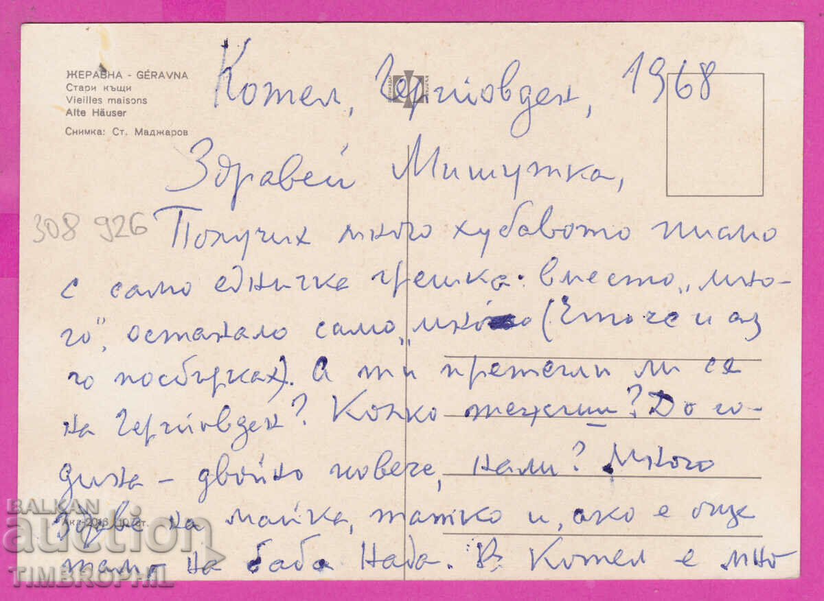 Delivery of 308926 / Zheravna village - Old houses Akl-2016 Photo edition Delivery of 308926 / Zheravna village - Old houses Akl-2016 Photo edition