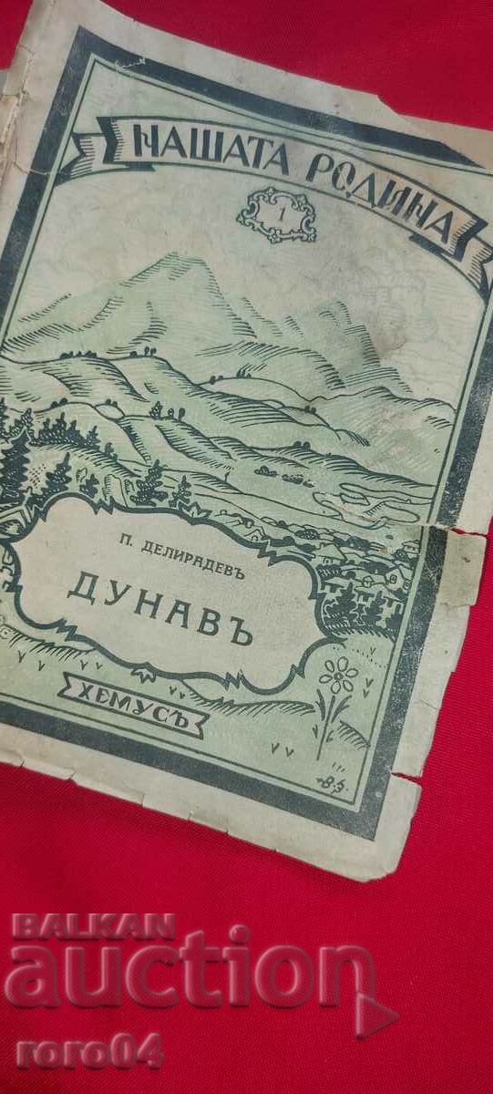 DANUBE - PAVEL DELIRADEV - No. 1 with price 17.99 BGN | € 9.20 DANUBE - PAVEL DELIRADEV - No. 1 with price 17.99 BGN | € 9.20