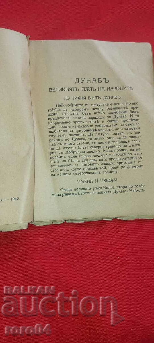 Delivery of DANUBE - PAVEL DELIRADEV - No. 1 Delivery of DANUBE - PAVEL DELIRADEV - No. 1