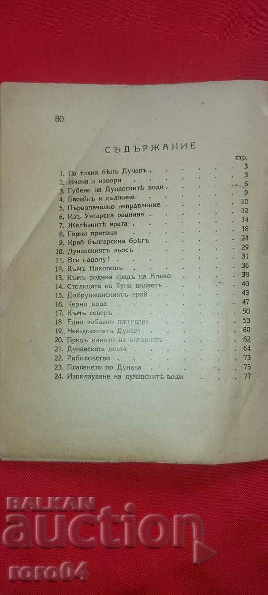 DANUBE - PAVEL DELIRADEV - No. 1 - 7 DANUBE - PAVEL DELIRADEV - No. 1 - 7