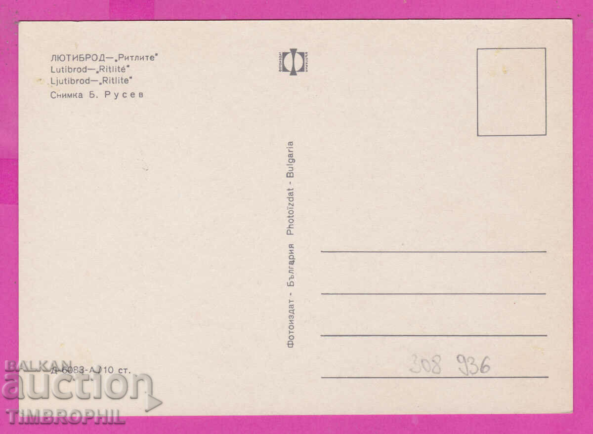 Delivery of 308936 / Lyutibrod village - Ritlite Д-6083-А Fotoizdat PK Delivery of 308936 / Lyutibrod village - Ritlite Д-6083-А Fotoizdat PK