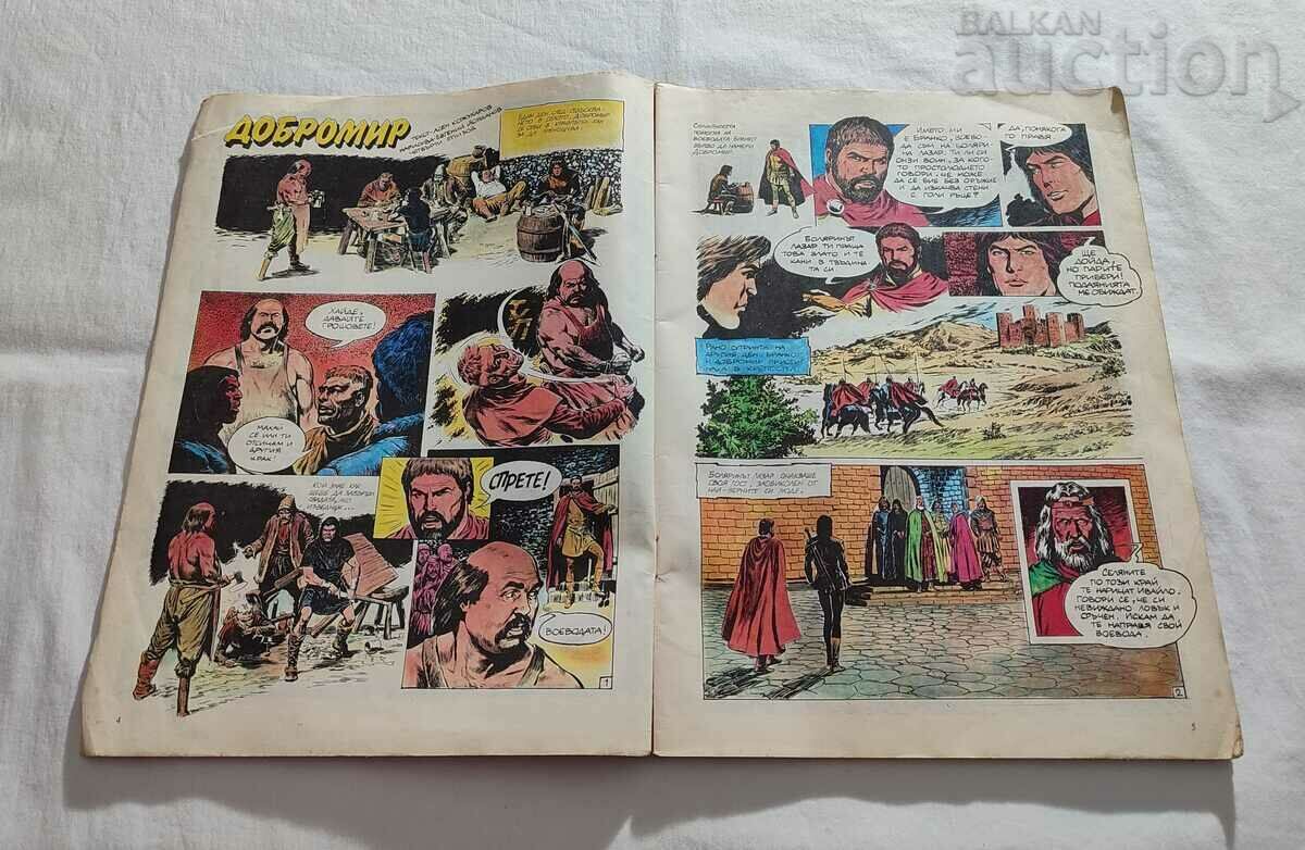 "RAINBOW" MAGAZINE ISSUE 25 1986 with price 7.00 BGN | € 3.58 "RAINBOW" MAGAZINE ISSUE 25 1986 with price 7.00 BGN | € 3.58