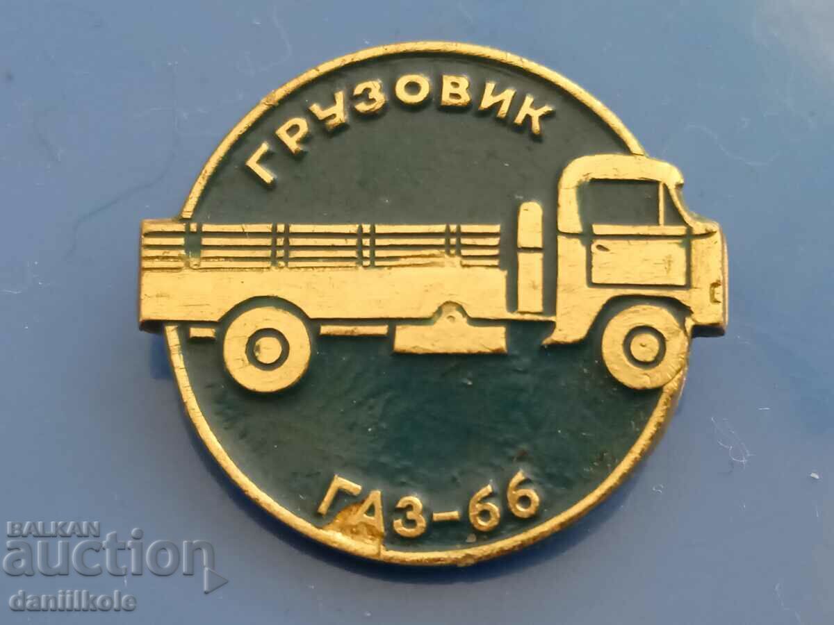 Delivery of *$*Y*$* USSR BADGE - TRUCK GAS 66 *$*Y*$*