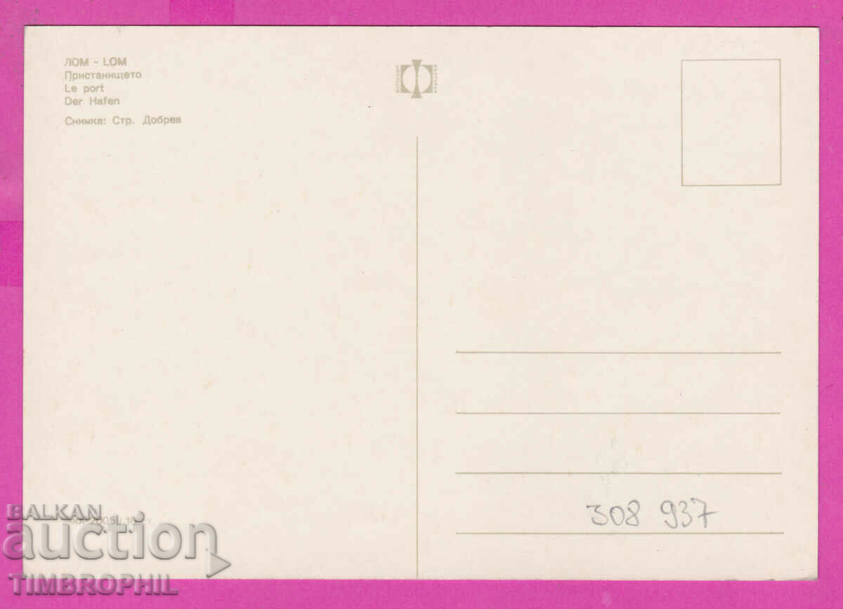 308937 / Lom - Port Akl-2005 Photo edition PK with price 1.80 BGN | € 0.92 308937 / Lom - Port Akl-2005 Photo edition PK with price 1.80 BGN | € 0.92