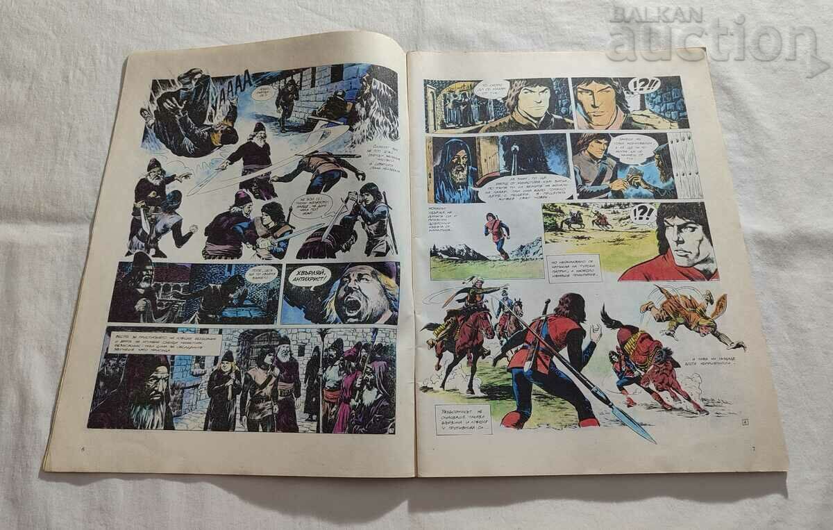 "RAINBOW" MAGAZINE ISSUE 24 "CRICKETS" 1986 with price 9.00 BGN | € 4.60 "RAINBOW" MAGAZINE ISSUE 24 "CRICKETS" 1986 with price 9.00 BGN | € 4.60