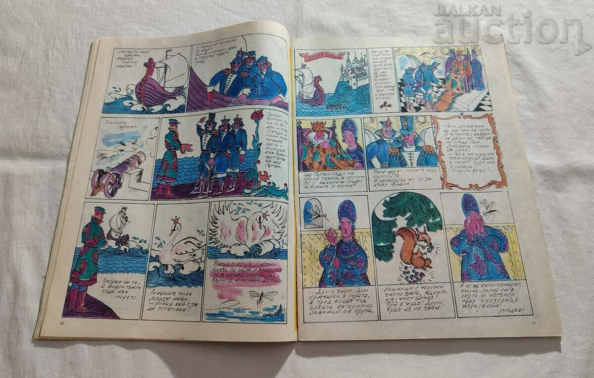 Auction "RAINBOW" MAGAZINE ISSUE 24 "CRICKETS" 1986 Auction "RAINBOW" MAGAZINE ISSUE 24 "CRICKETS" 1986