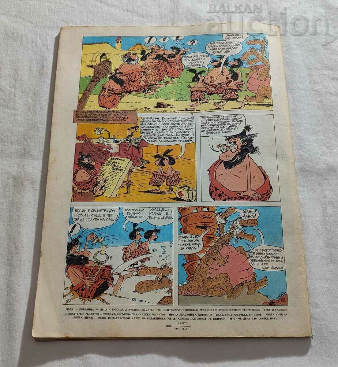 "RAINBOW" MAGAZINE ISSUE 24 "CRICKETS" 1986 - 7 "RAINBOW" MAGAZINE ISSUE 24 "CRICKETS" 1986 - 7