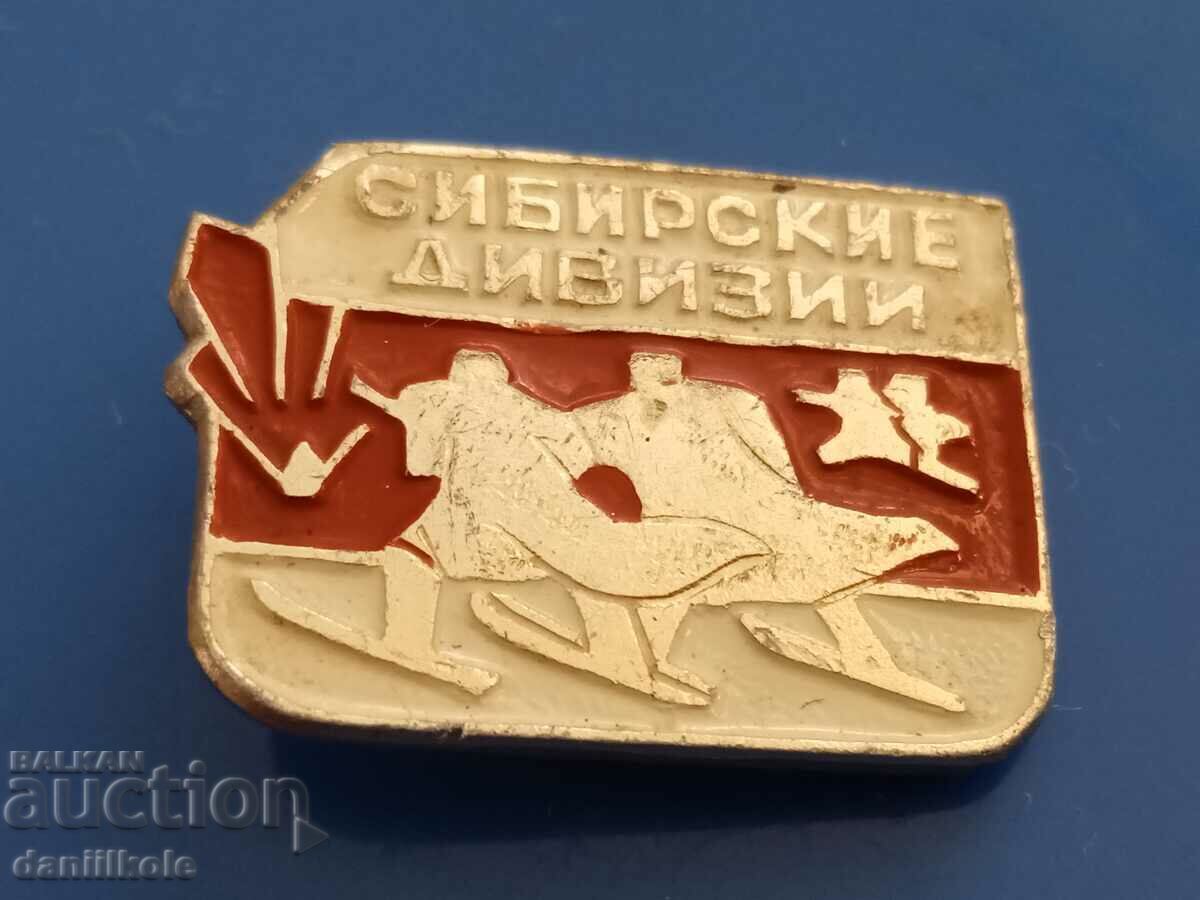 *$*Y*$* BADGE USSR - SIBERIAN DIVISIONS - RRR! *$*Y*$* with price 17.41 BGN | € 8.90 *$*Y*$* BADGE USSR - SIBERIAN DIVISIONS - RRR! *$*Y*$* with price 17.41 BGN | € 8.90
