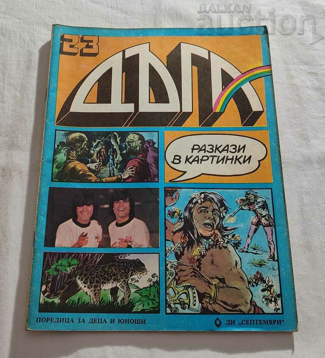 "RAINBOW" MAGAZINE ISSUE 23 ARGYROVI BROTHERS 1986