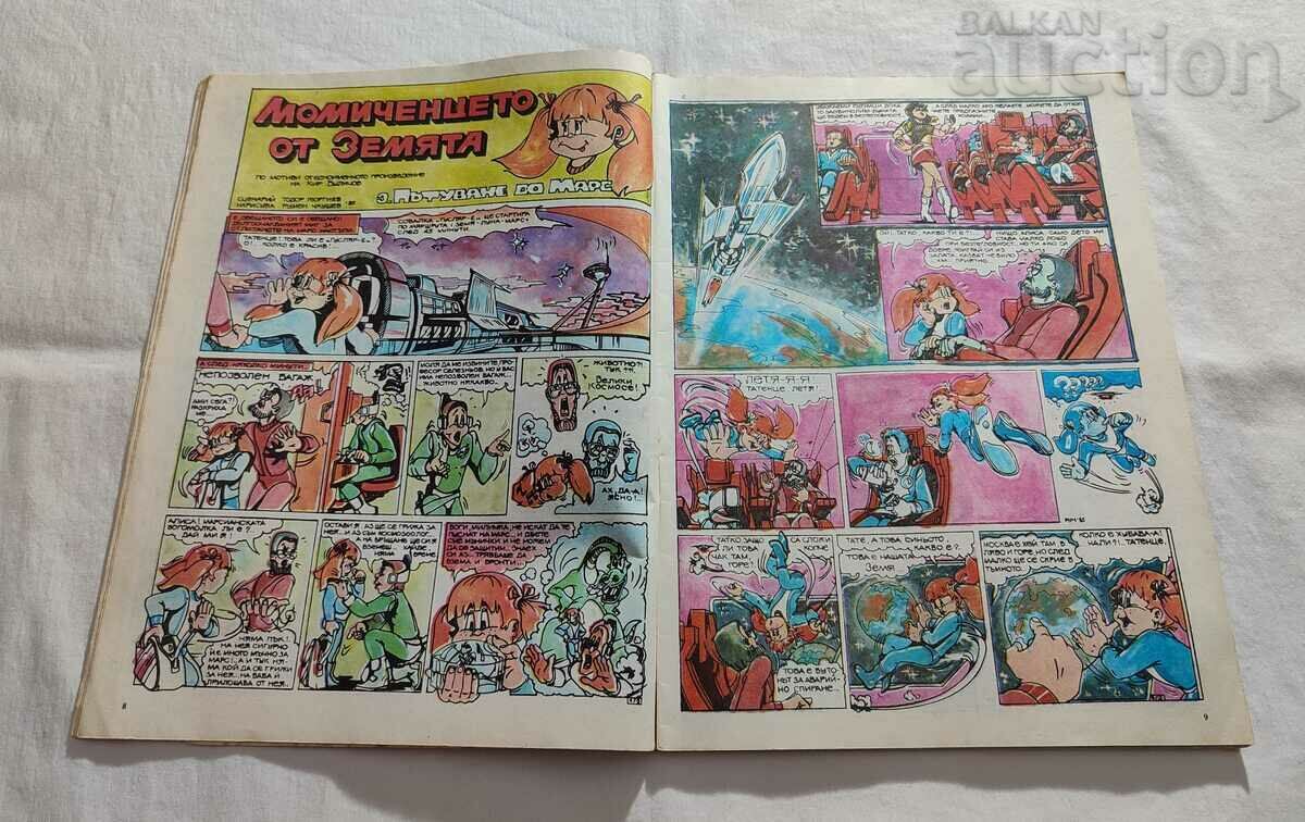 "RAINBOW" MAGAZINE ISSUE 22 1986 with price 7.00 BGN | € 3.58 "RAINBOW" MAGAZINE ISSUE 22 1986 with price 7.00 BGN | € 3.58