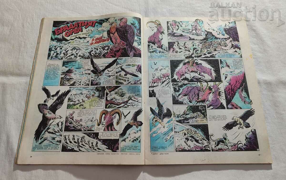 "RAINBOW" MAGAZINE ISSUE 22 1986 - 5 "RAINBOW" MAGAZINE ISSUE 22 1986 - 5