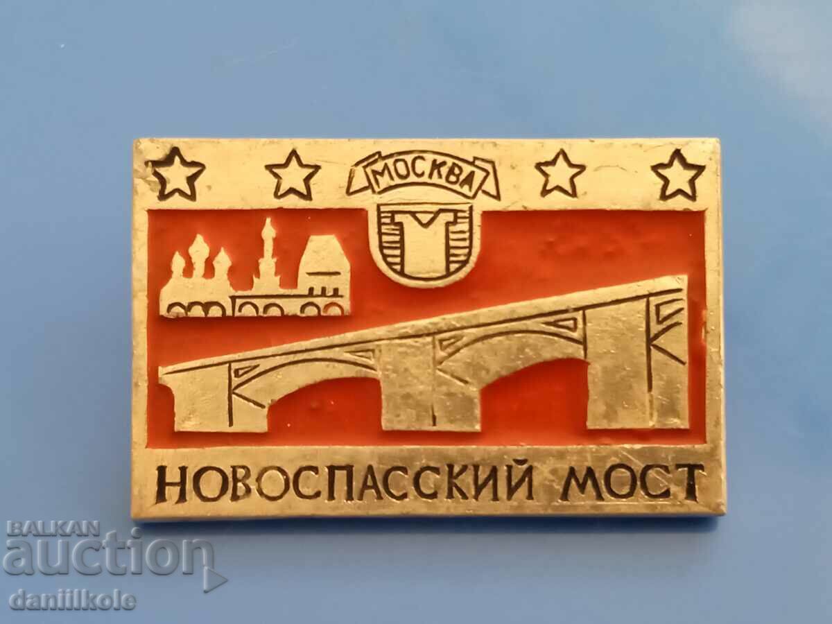 Auction *$*Y*$* USSR BADGE - NOVOSPASSKY BRIDGE - MOSCOW! *$*Y*$* Auction *$*Y*$* USSR BADGE - NOVOSPASSKY BRIDGE - MOSCOW! *$*Y*$*