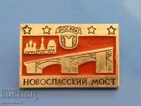 *$*Y*$* USSR BADGE - NOVOSPASSKY BRIDGE - MOSCOW! *$*Y*$*