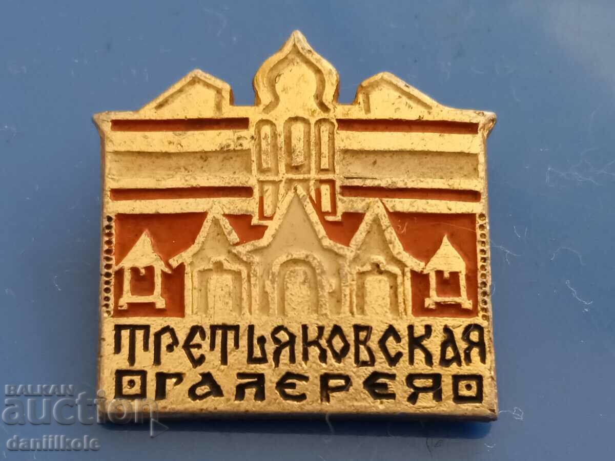 Auction *$*Y*$* USSR BADGE - TRETYAKOV GALLERY! *$*Y*$* Auction *$*Y*$* USSR BADGE - TRETYAKOV GALLERY! *$*Y*$*