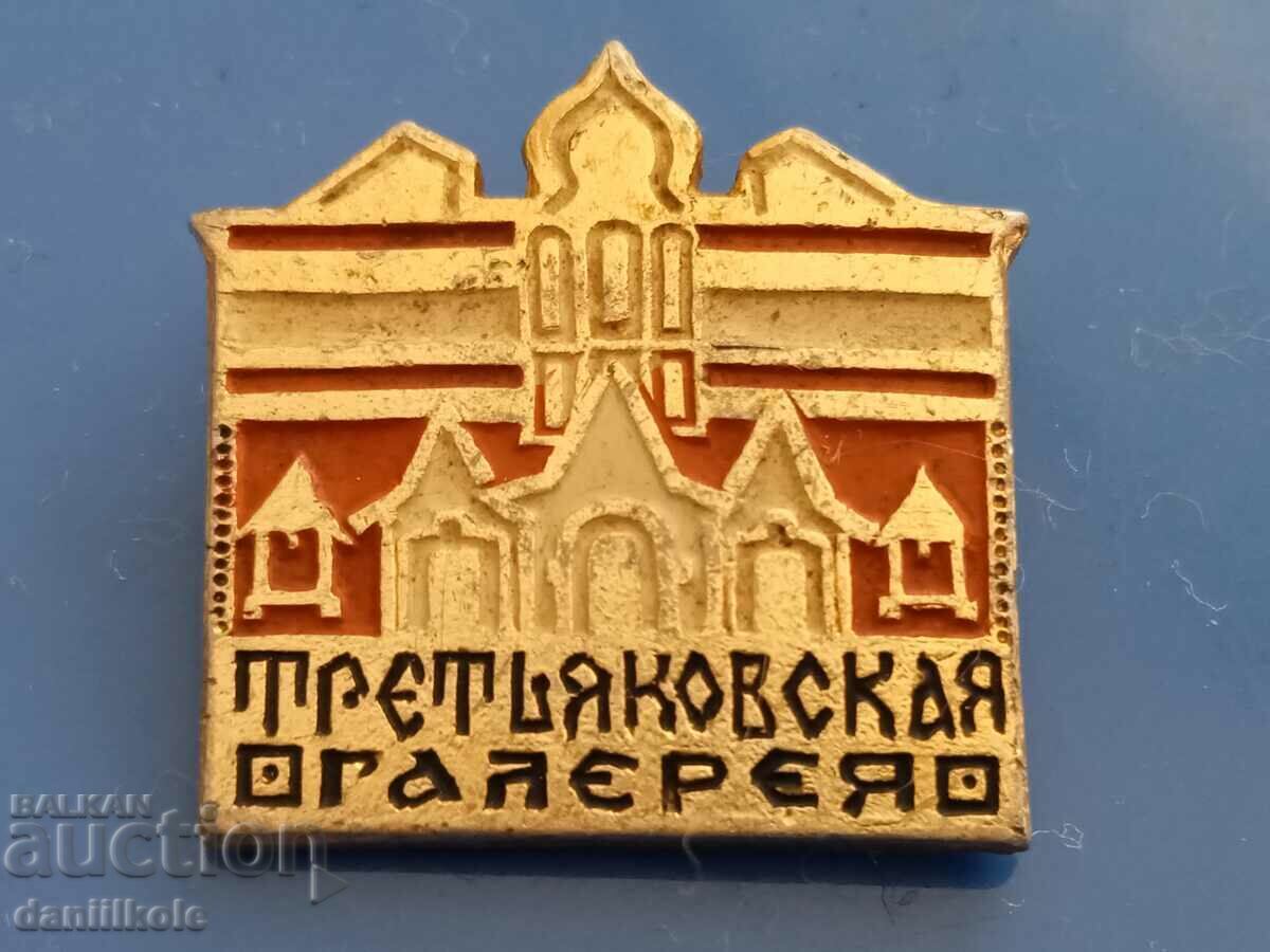 Delivery of *$*Y*$* USSR BADGE - TRETYAKOV GALLERY! *$*Y*$* Delivery of *$*Y*$* USSR BADGE - TRETYAKOV GALLERY! *$*Y*$*