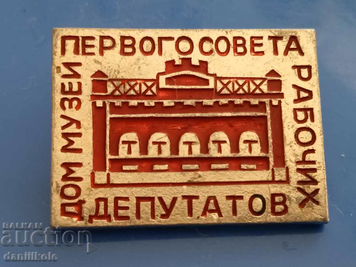 Auction *$*Y*$* USSR BADGE - FIRST COUNCIL OF WORKING DEPUTIES *$*Y*$* Auction *$*Y*$* USSR BADGE - FIRST COUNCIL OF WORKING DEPUTIES *$*Y*$*