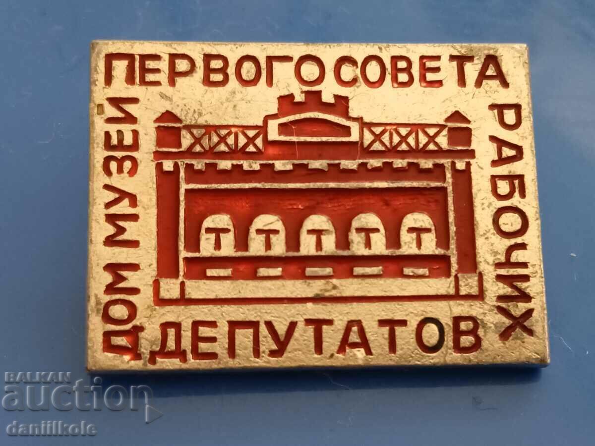 *$*Y*$* USSR BADGE - FIRST COUNCIL OF WORKING DEPUTIES *$*Y*$* *$*Y*$* USSR BADGE - FIRST COUNCIL OF WORKING DEPUTIES *$*Y*$*