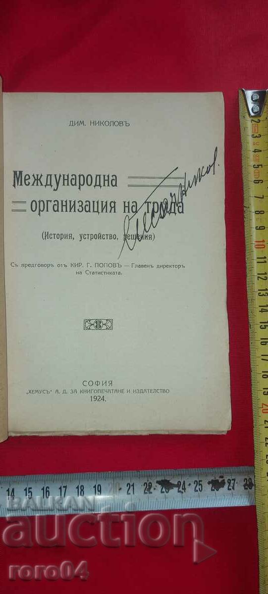 INTERNATIONAL LABOR ORGANIZATION - D. NIKOLOV with price 35.99 BGN | € 18.40 INTERNATIONAL LABOR ORGANIZATION - D. NIKOLOV with price 35.99 BGN | € 18.40