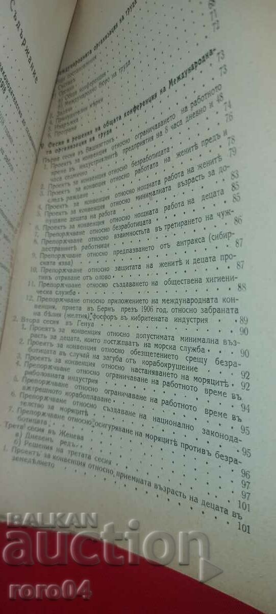 Delivery of INTERNATIONAL LABOR ORGANIZATION - D. NIKOLOV Delivery of INTERNATIONAL LABOR ORGANIZATION - D. NIKOLOV