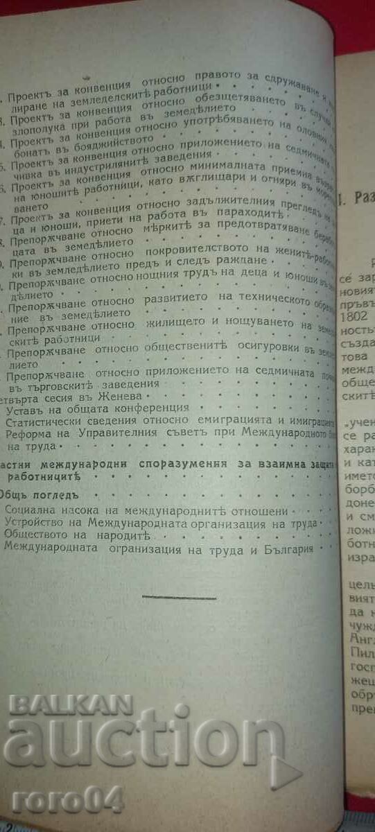 INTERNATIONAL LABOR ORGANIZATION - D. NIKOLOV - 5 INTERNATIONAL LABOR ORGANIZATION - D. NIKOLOV - 5