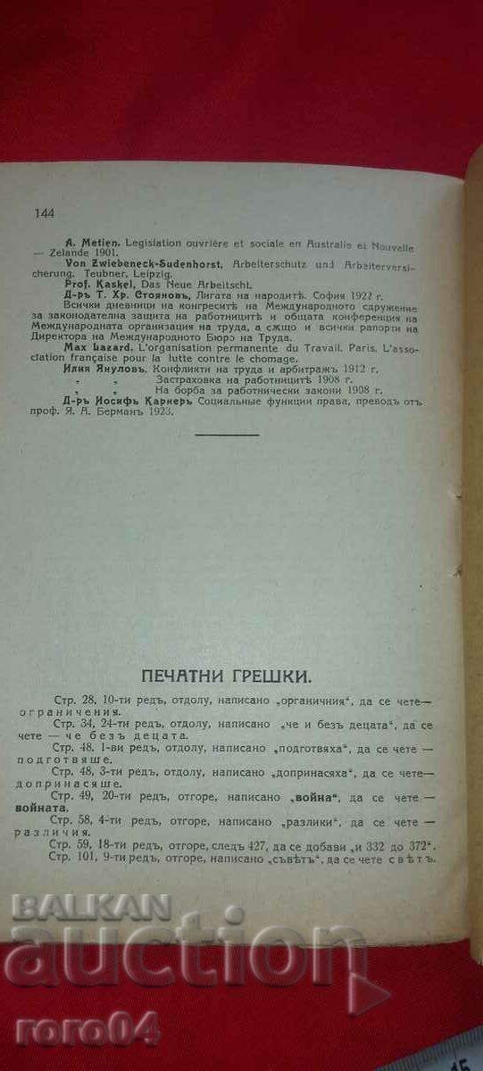 INTERNATIONAL LABOR ORGANIZATION - D. NIKOLOV - 7 INTERNATIONAL LABOR ORGANIZATION - D. NIKOLOV - 7