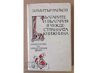 Bulgarians and Bulgaria abroad. book - D. Raikov