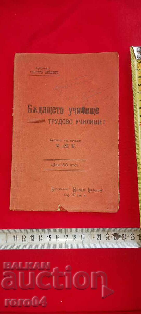 THE FUTURE SCHOOL - LABOR SCHOOL! - R. SEIDEL with price 17.99 BGN | € 9.20 THE FUTURE SCHOOL - LABOR SCHOOL! - R. SEIDEL with price 17.99 BGN | € 9.20