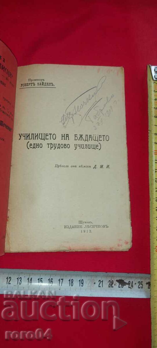 Auction THE FUTURE SCHOOL - LABOR SCHOOL! - R. SEIDEL Auction THE FUTURE SCHOOL - LABOR SCHOOL! - R. SEIDEL