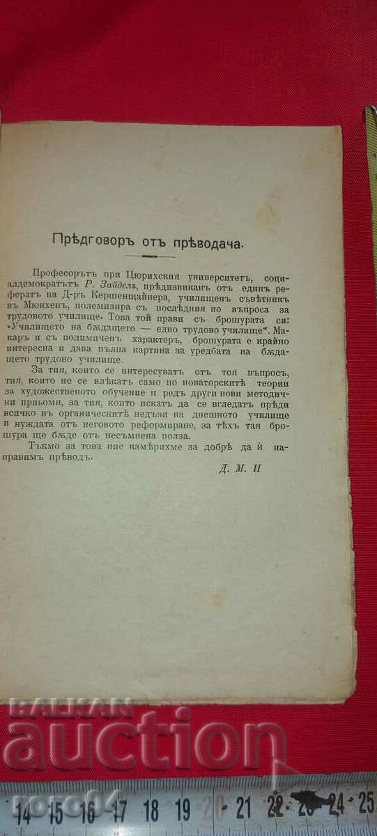 Delivery of THE FUTURE SCHOOL - LABOR SCHOOL! - R. SEIDEL Delivery of THE FUTURE SCHOOL - LABOR SCHOOL! - R. SEIDEL