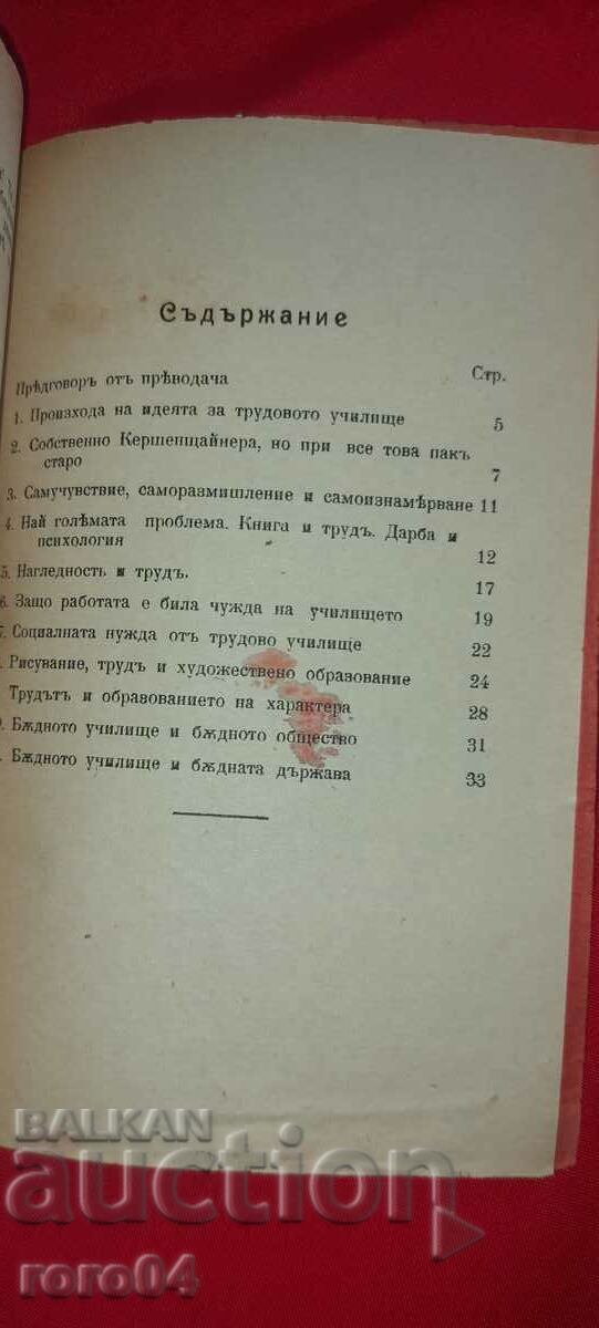 THE FUTURE SCHOOL - LABOR SCHOOL! - R. SEIDEL - 6 THE FUTURE SCHOOL - LABOR SCHOOL! - R. SEIDEL - 6