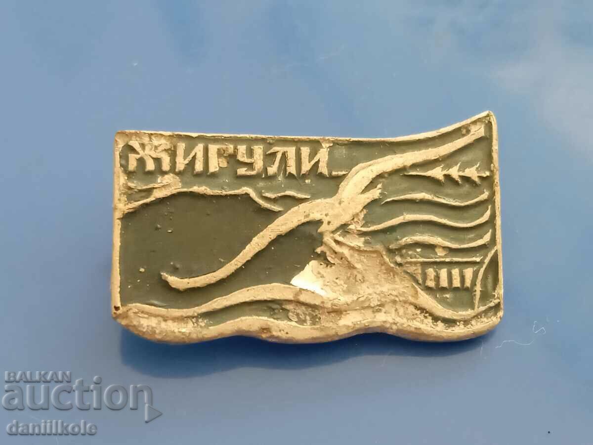 Auction  *$*Y*$* USSR BADGE - ZHIGULI RESERVE - RRRRR! *$*Y*$*