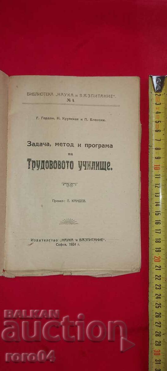 Auction TASKS, METHOD AND PROGRAM OF THE LABOR SCHOOL Auction TASKS, METHOD AND PROGRAM OF THE LABOR SCHOOL