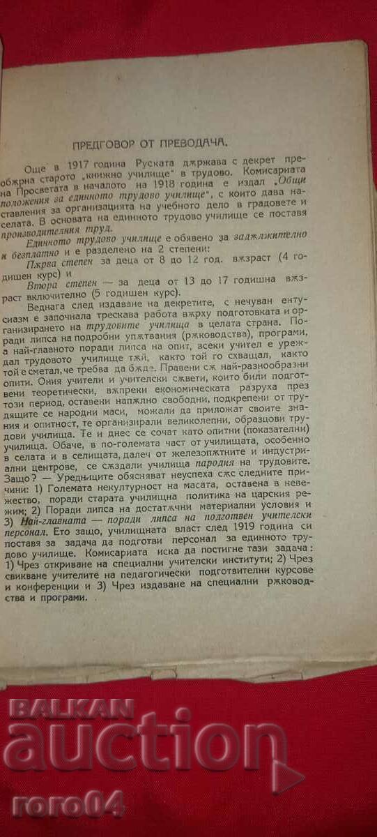 Delivery of TASKS, METHOD AND PROGRAM OF THE LABOR SCHOOL Delivery of TASKS, METHOD AND PROGRAM OF THE LABOR SCHOOL