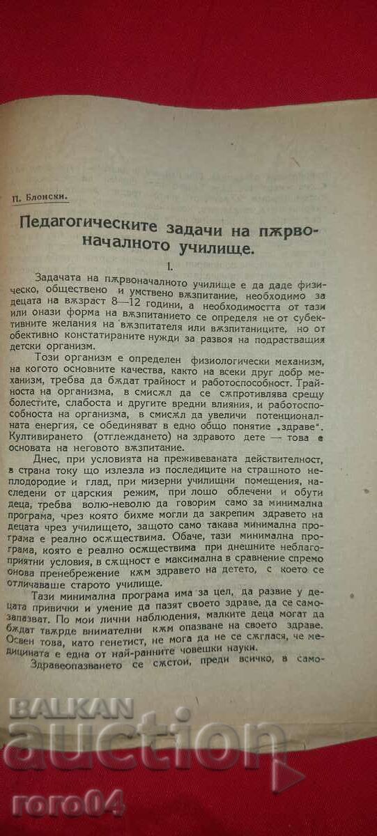 TASKS, METHOD AND PROGRAM OF THE LABOR SCHOOL - 5 TASKS, METHOD AND PROGRAM OF THE LABOR SCHOOL - 5