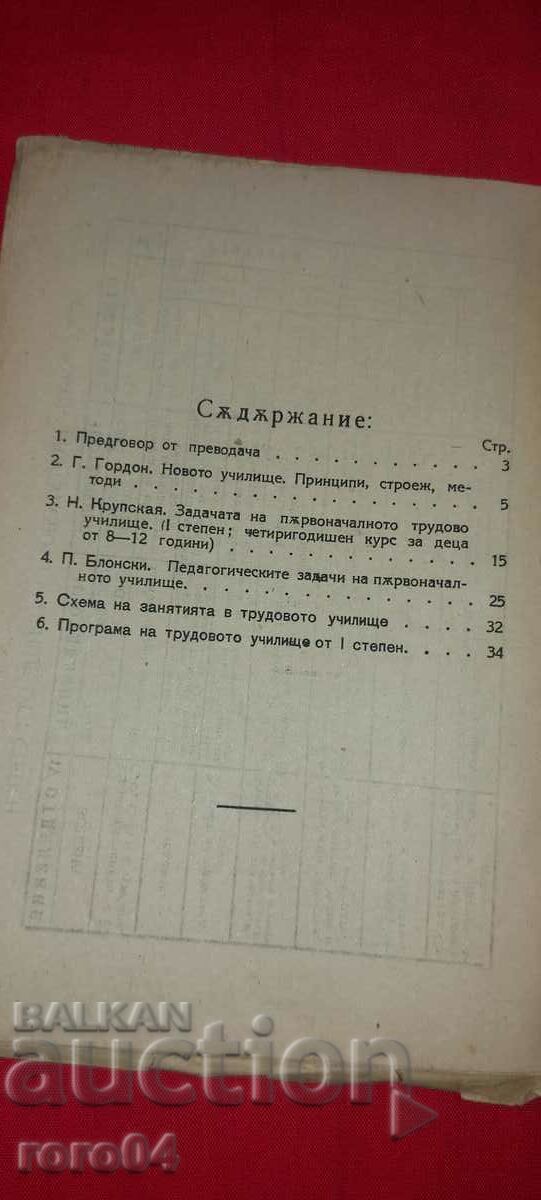 TASKS, METHOD AND PROGRAM OF THE LABOR SCHOOL - 7 TASKS, METHOD AND PROGRAM OF THE LABOR SCHOOL - 7