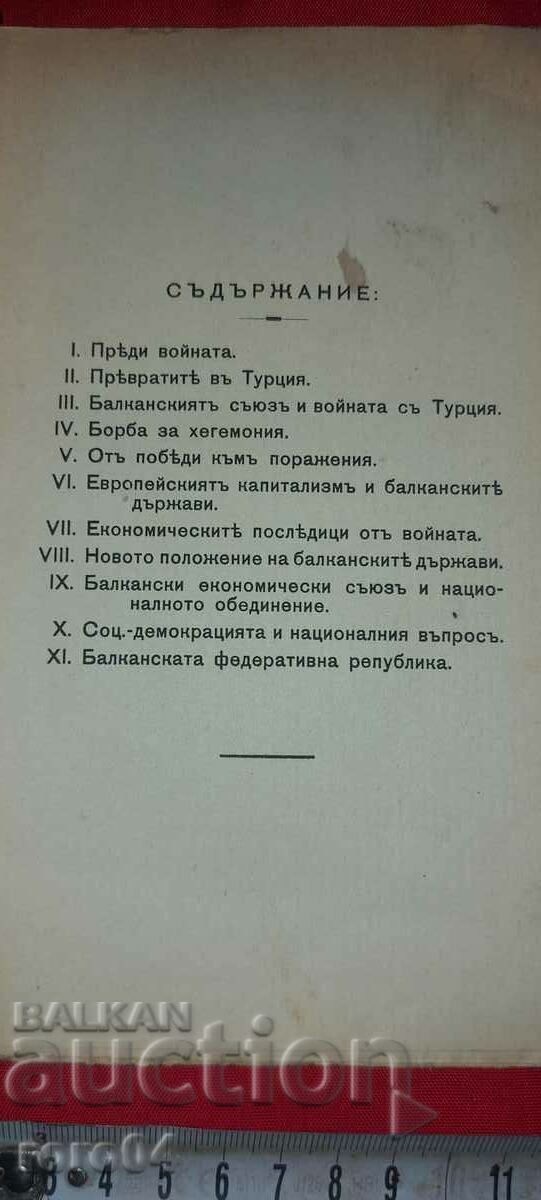 Auction TO THE BALKAN FEDERATION! HR. KABAKCHIEV Auction TO THE BALKAN FEDERATION! HR. KABAKCHIEV