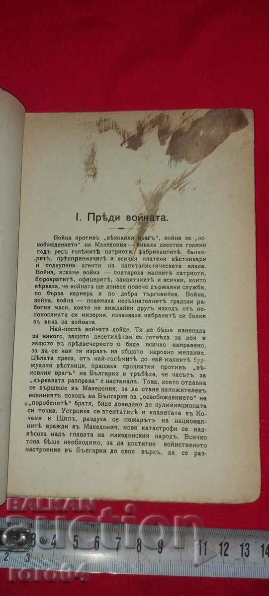 Delivery of TO THE BALKAN FEDERATION! HR. KABAKCHIEV Delivery of TO THE BALKAN FEDERATION! HR. KABAKCHIEV