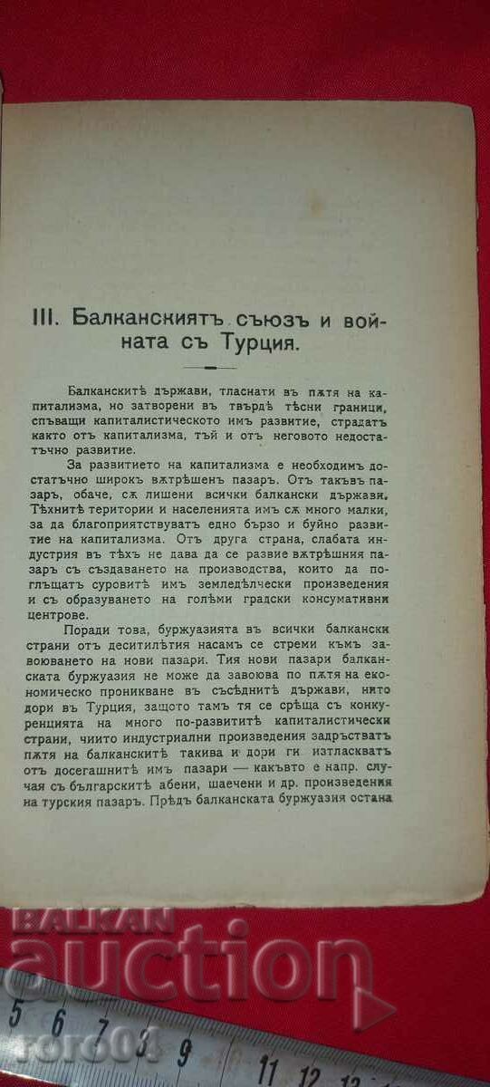 TO THE BALKAN FEDERATION! HR. KABAKCHIEV - 5 TO THE BALKAN FEDERATION! HR. KABAKCHIEV - 5