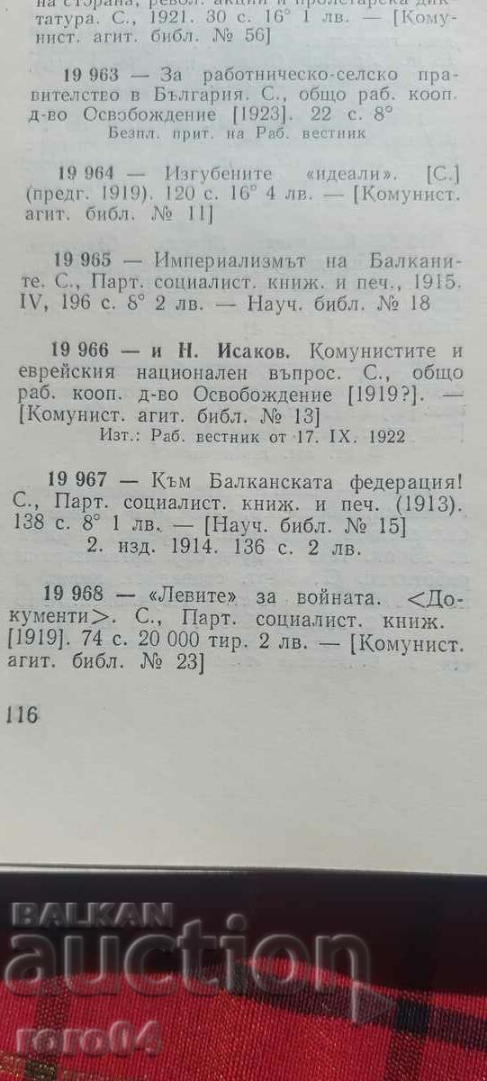 TO THE BALKAN FEDERATION! HR. KABAKCHIEV - 6 TO THE BALKAN FEDERATION! HR. KABAKCHIEV - 6