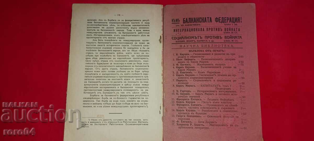 TO THE BALKAN FEDERATION! HR. KABAKCHIEV - 7 TO THE BALKAN FEDERATION! HR. KABAKCHIEV - 7