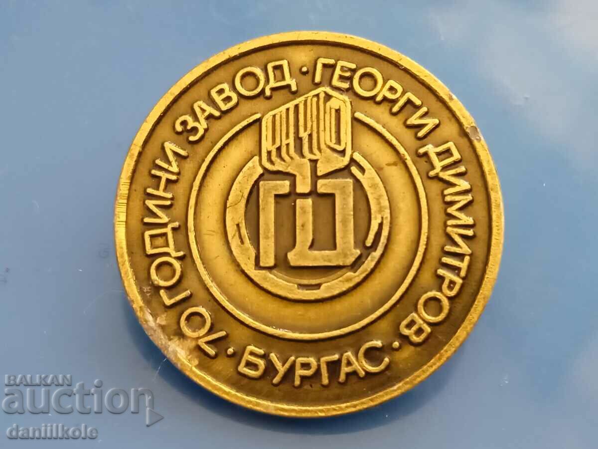 Auction *$*Y*$* BADGE BULGARIA 70 G DIMITROV FACTORY BURGAS *$*Y*$* Auction *$*Y*$* BADGE BULGARIA 70 G DIMITROV FACTORY BURGAS *$*Y*$*