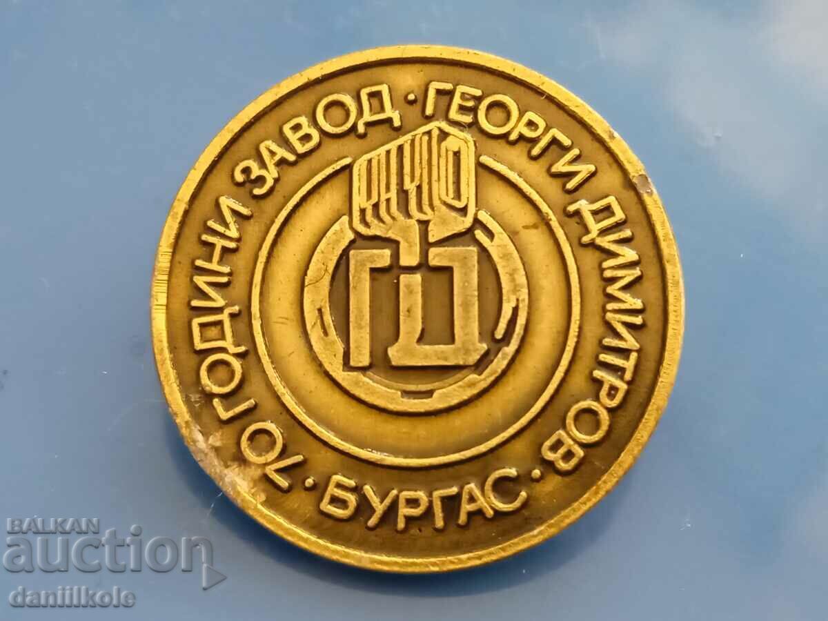 *$*Y*$* BADGE BULGARIA 70 G DIMITROV FACTORY BURGAS *$*Y*$* *$*Y*$* BADGE BULGARIA 70 G DIMITROV FACTORY BURGAS *$*Y*$*
