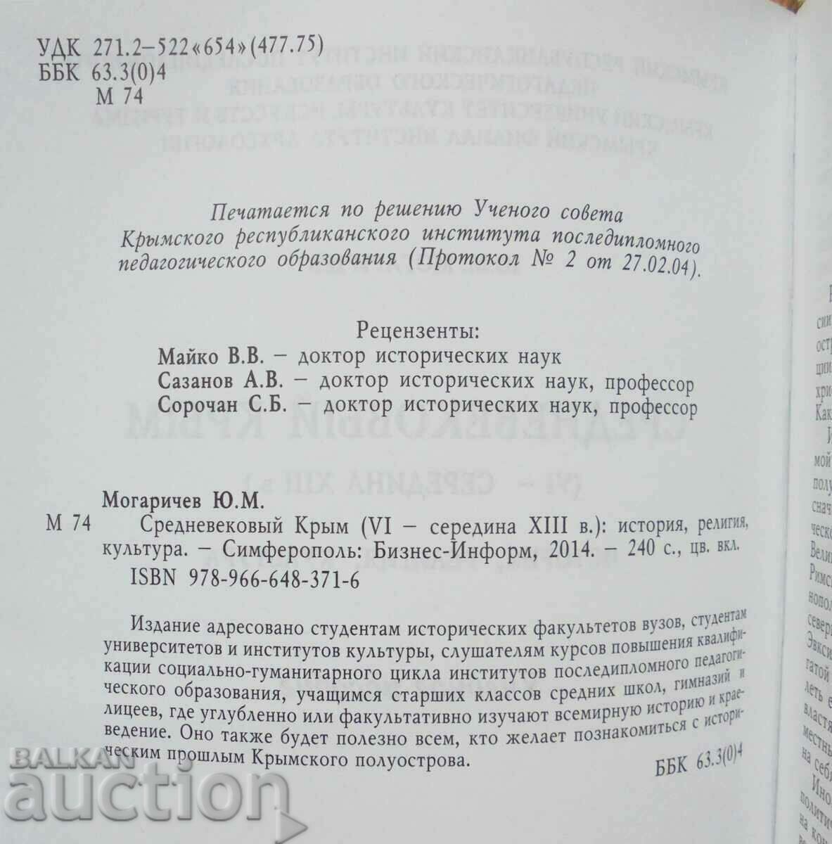 Medieval Crimea - Yury Mogarichev 2009 Crimea with price 77.00 BGN | € 39.37 Medieval Crimea - Yury Mogarichev 2009 Crimea with price 77.00 BGN | € 39.37