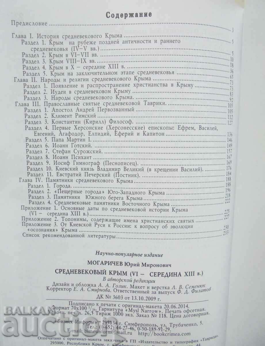 Delivery of Medieval Crimea - Yury Mogarichev 2009 Crimea Delivery of Medieval Crimea - Yury Mogarichev 2009 Crimea