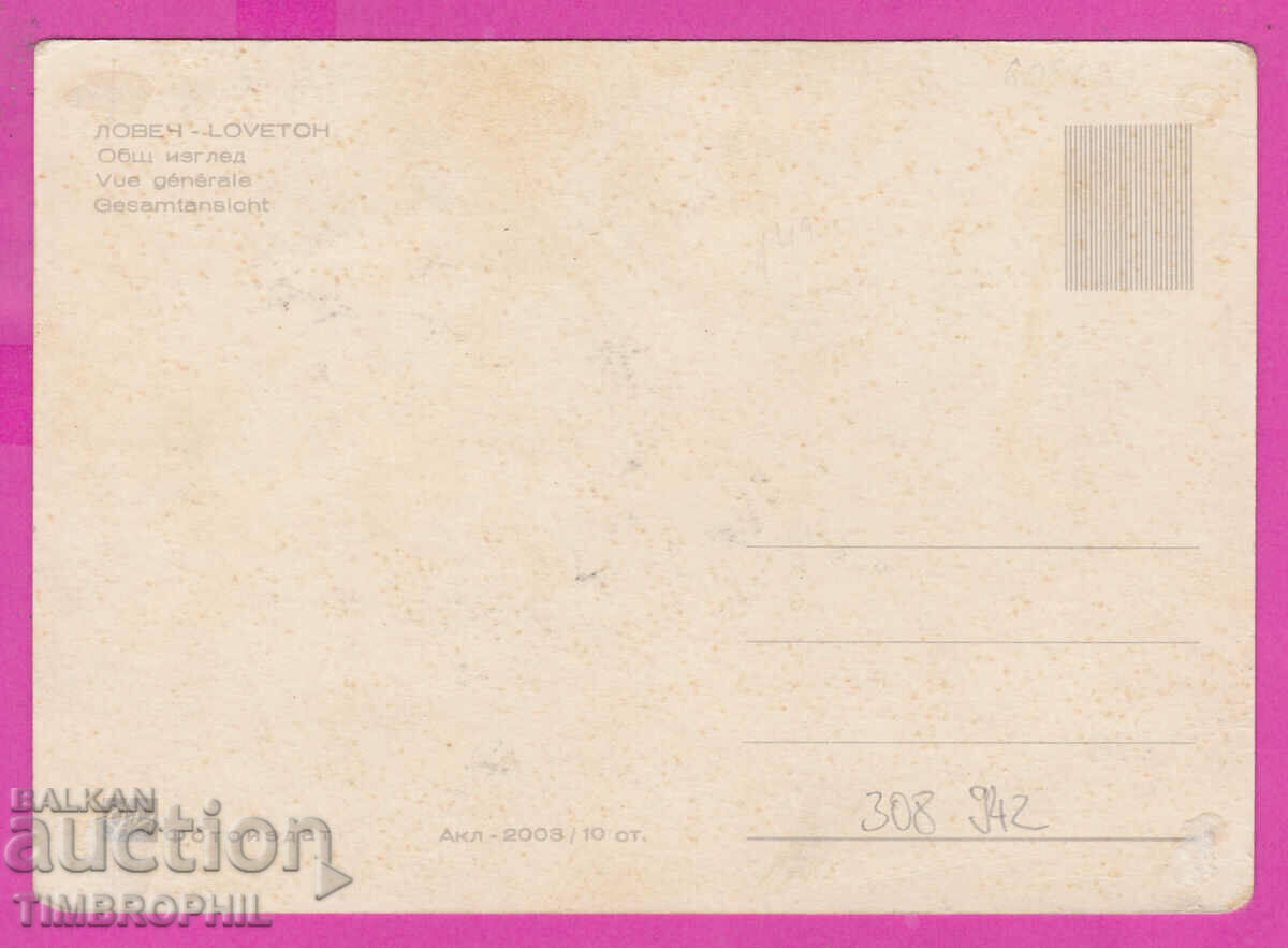 308942 / Lovech general izgad Akl-2003 Photo edition PK with price 2.50 BGN | € 1.28 308942 / Lovech general izgad Akl-2003 Photo edition PK with price 2.50 BGN | € 1.28