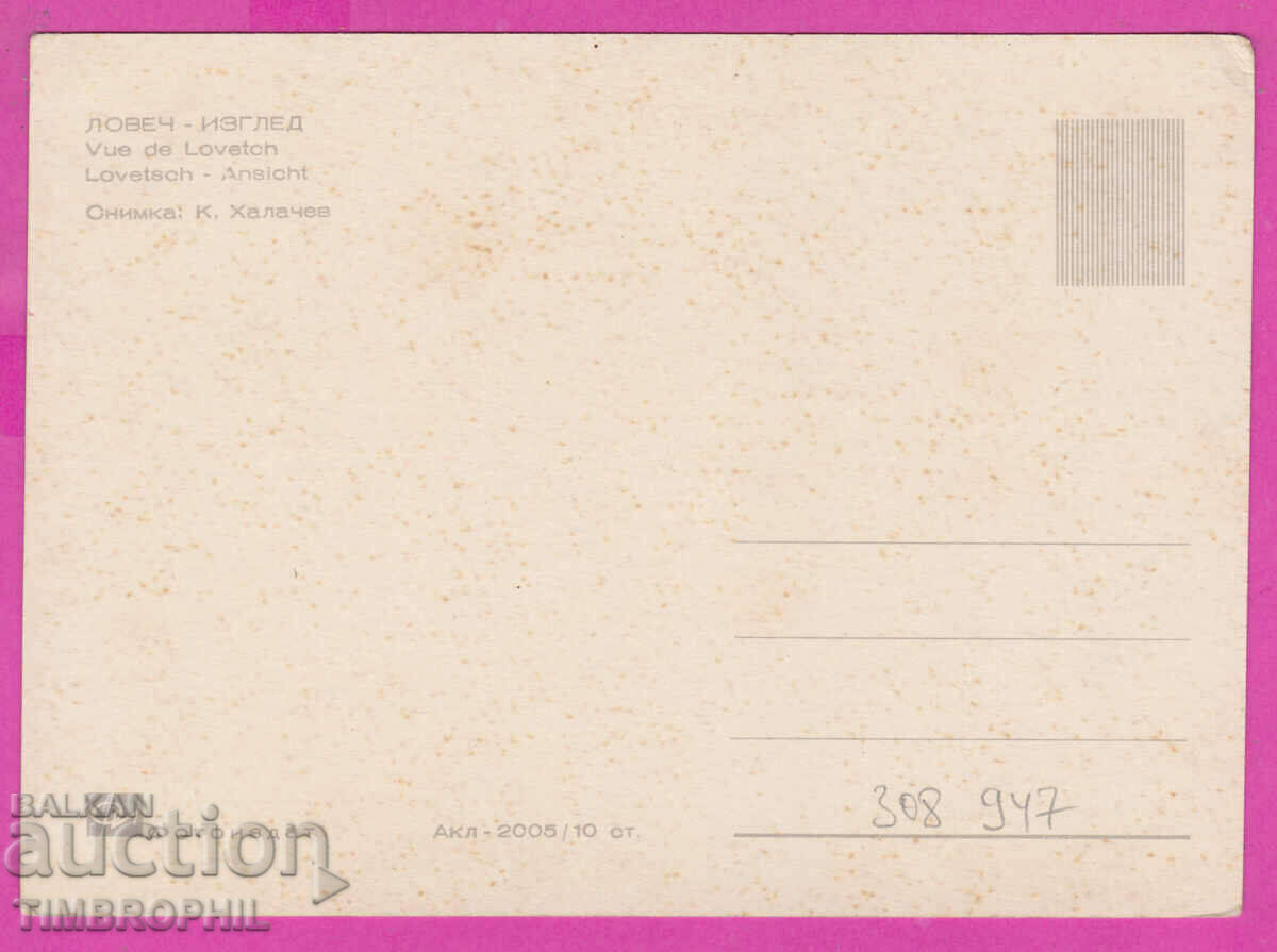308947 / Lovech Old Architecture Akl-2005 Fotoizdat PK with price 2.50 BGN | € 1.28 308947 / Lovech Old Architecture Akl-2005 Fotoizdat PK with price 2.50 BGN | € 1.28
