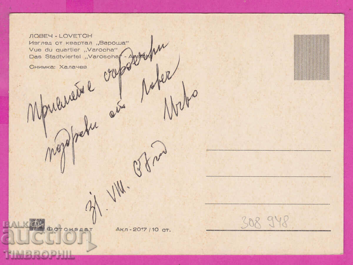 308948 / Lovech district Vorosha Mosta Akl-2017 Photo Publishing House with price 2.50 BGN | € 1.28 308948 / Lovech district Vorosha Mosta Akl-2017 Photo Publishing House with price 2.50 BGN | € 1.28